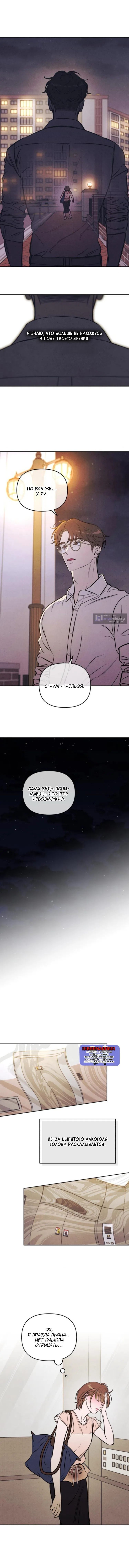 Страница 5 главы 73 манги Одолжить огонек? / Borrow a light?