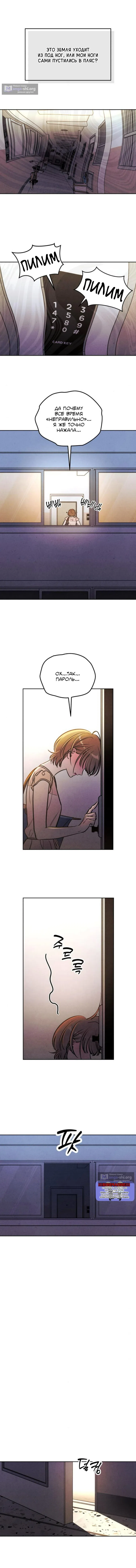 Страница 6 главы 73 манги Одолжить огонек? / Borrow a light?