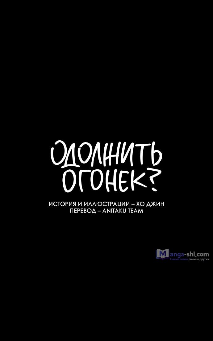 Страница 11 главы 40 манги Одолжить огонек? / Borrow a light?