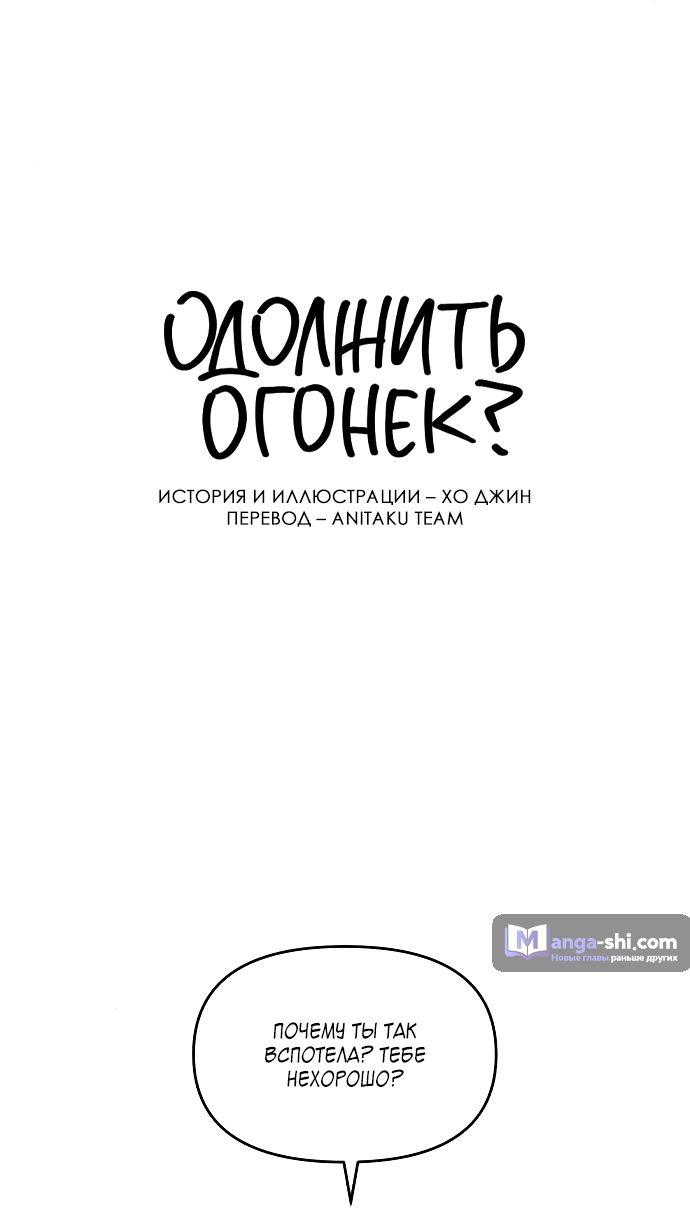 Страница 26 главы 19 манги Одолжить огонек? / Borrow a light?