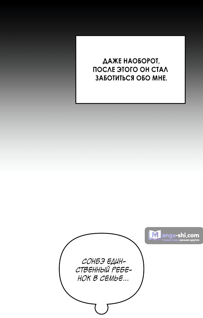 Страница 29 главы 20 манги Одолжить огонек? / Borrow a light?