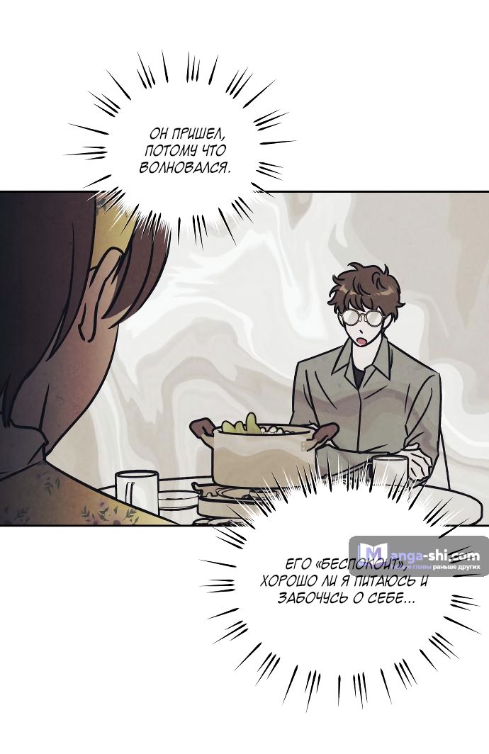 Страница 32 главы 20 манги Одолжить огонек? / Borrow a light?