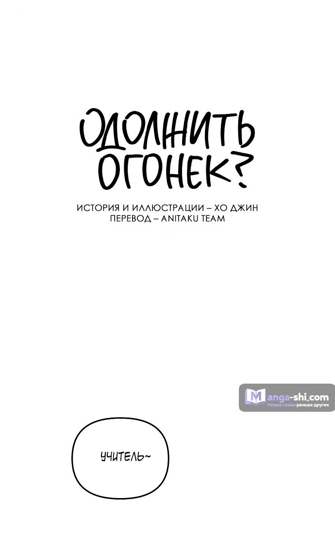 Страница 13 главы 13 манги Одолжить огонек? / Borrow a light?