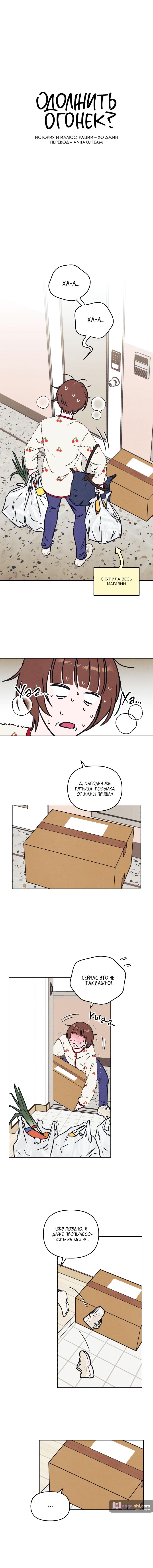 Страница 25 главы 18 манги Одолжить огонек? / Borrow a light?