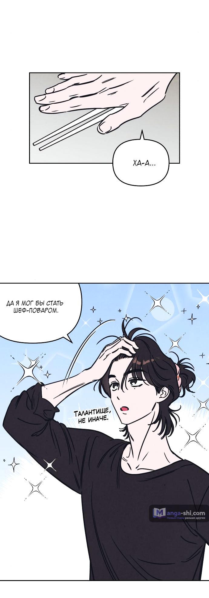 Страница 32 главы 18 манги Одолжить огонек? / Borrow a light?