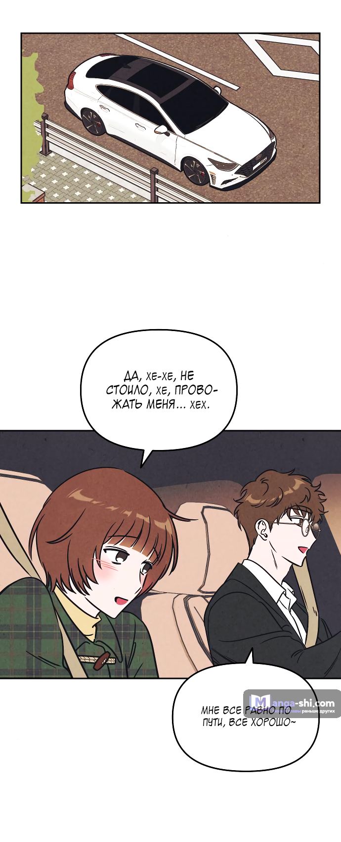 Страница 10 главы 10 манги Одолжить огонек? / Borrow a light?