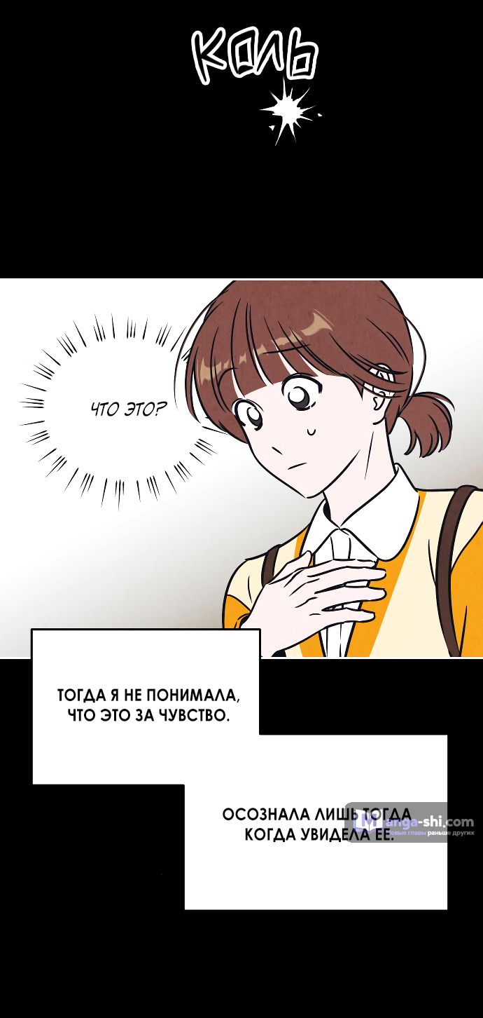 Страница 34 главы 10 манги Одолжить огонек? / Borrow a light?