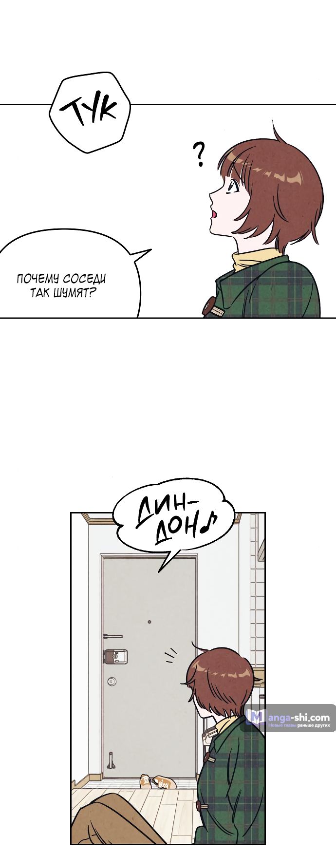 Страница 62 главы 10 манги Одолжить огонек? / Borrow a light?
