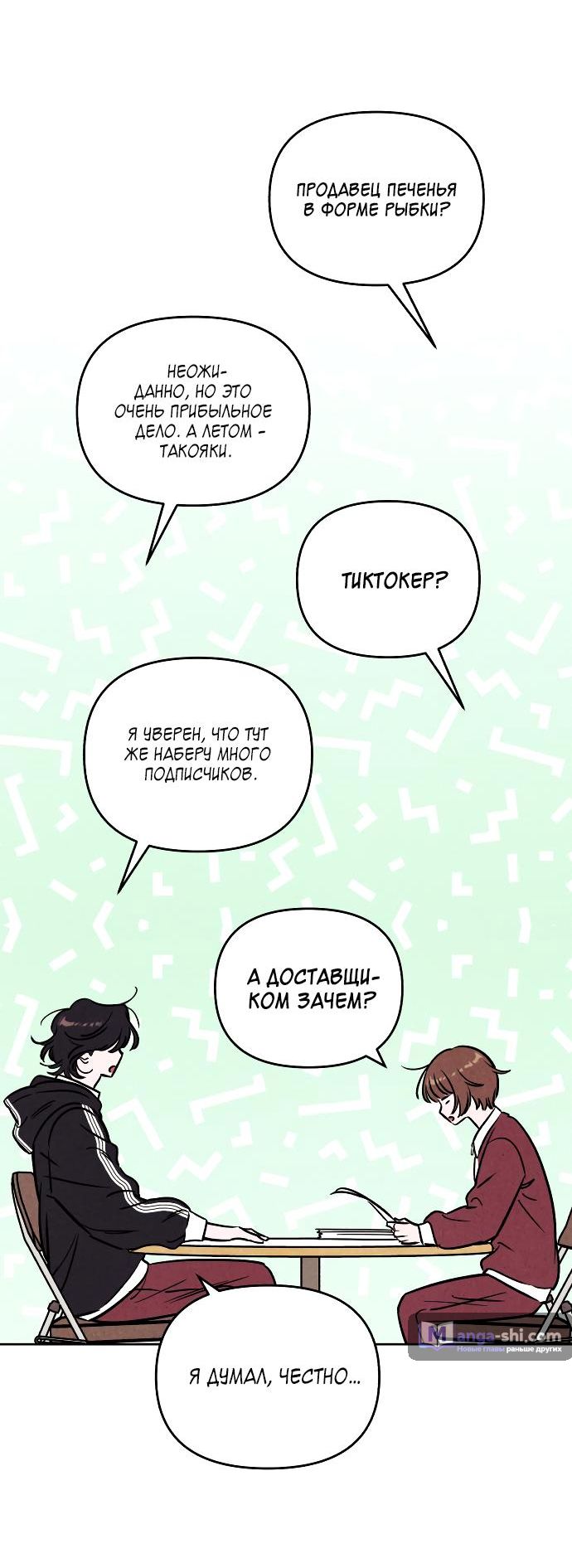 Страница 13 главы 30 манги Одолжить огонек? / Borrow a light?