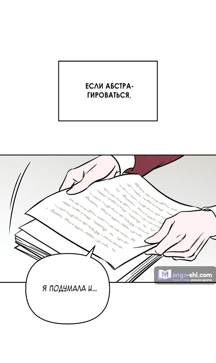 Страница 17 главы 30 манги Одолжить огонек? / Borrow a light?
