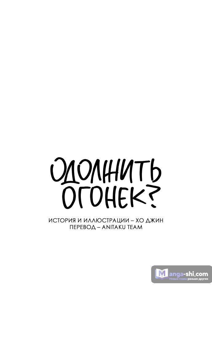Страница 9 главы 42 манги Одолжить огонек? / Borrow a light?