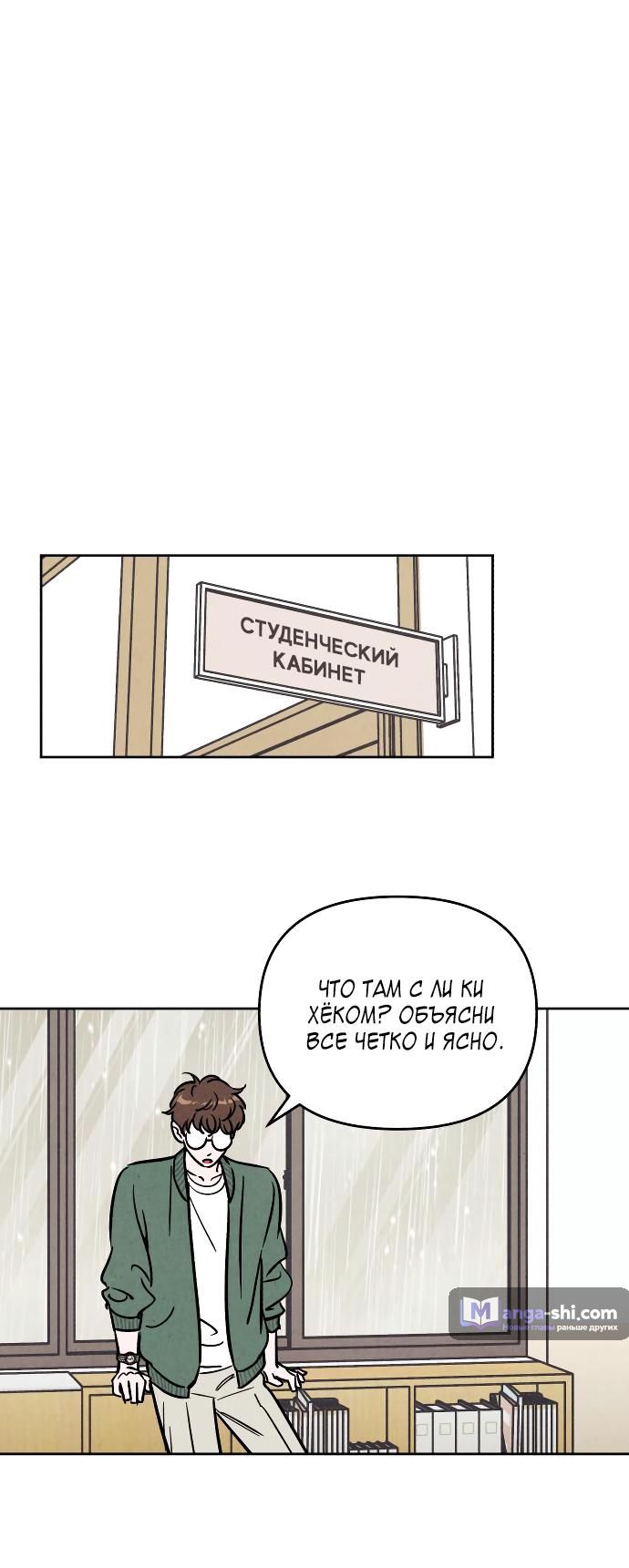 Страница 14 главы 29 манги Одолжить огонек? / Borrow a light?