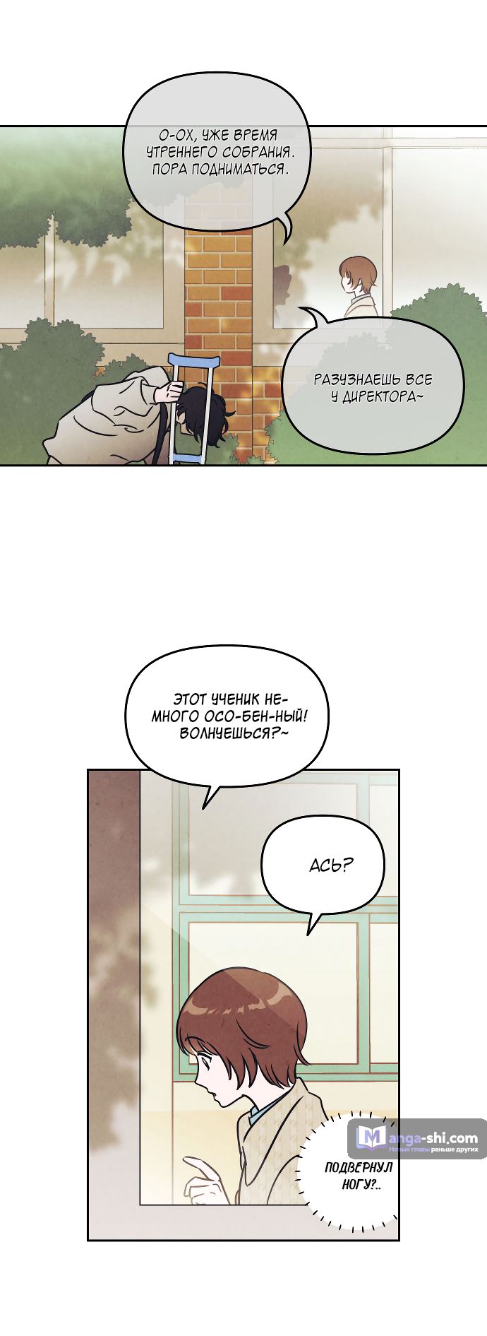 Страница 12 главы 1 манги Одолжить огонек? / Borrow a light?