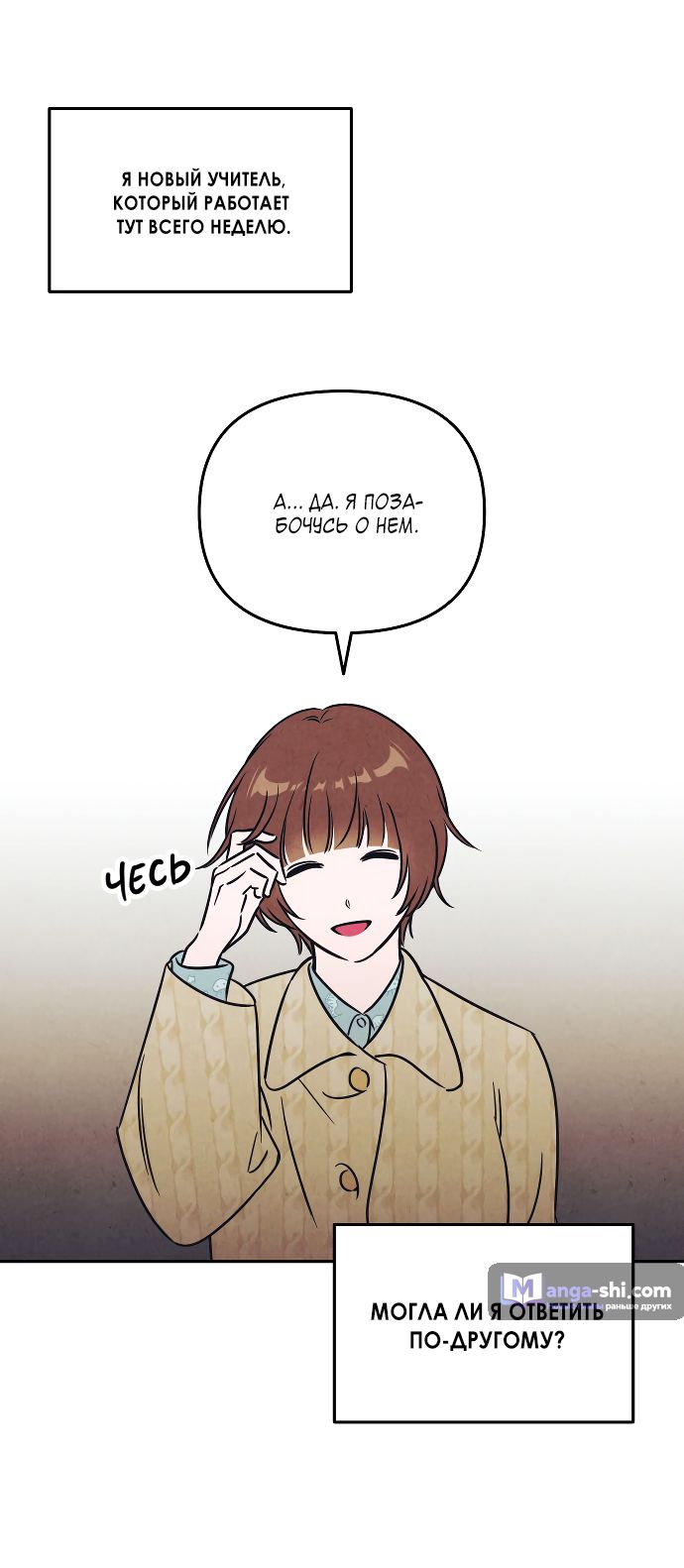 Страница 14 главы 1 манги Одолжить огонек? / Borrow a light?