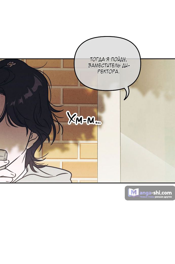 Страница 15 главы 1 манги Одолжить огонек? / Borrow a light?