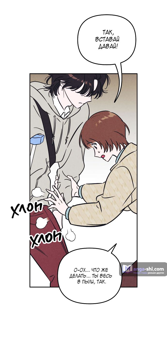 Страница 36 главы 1 манги Одолжить огонек? / Borrow a light?