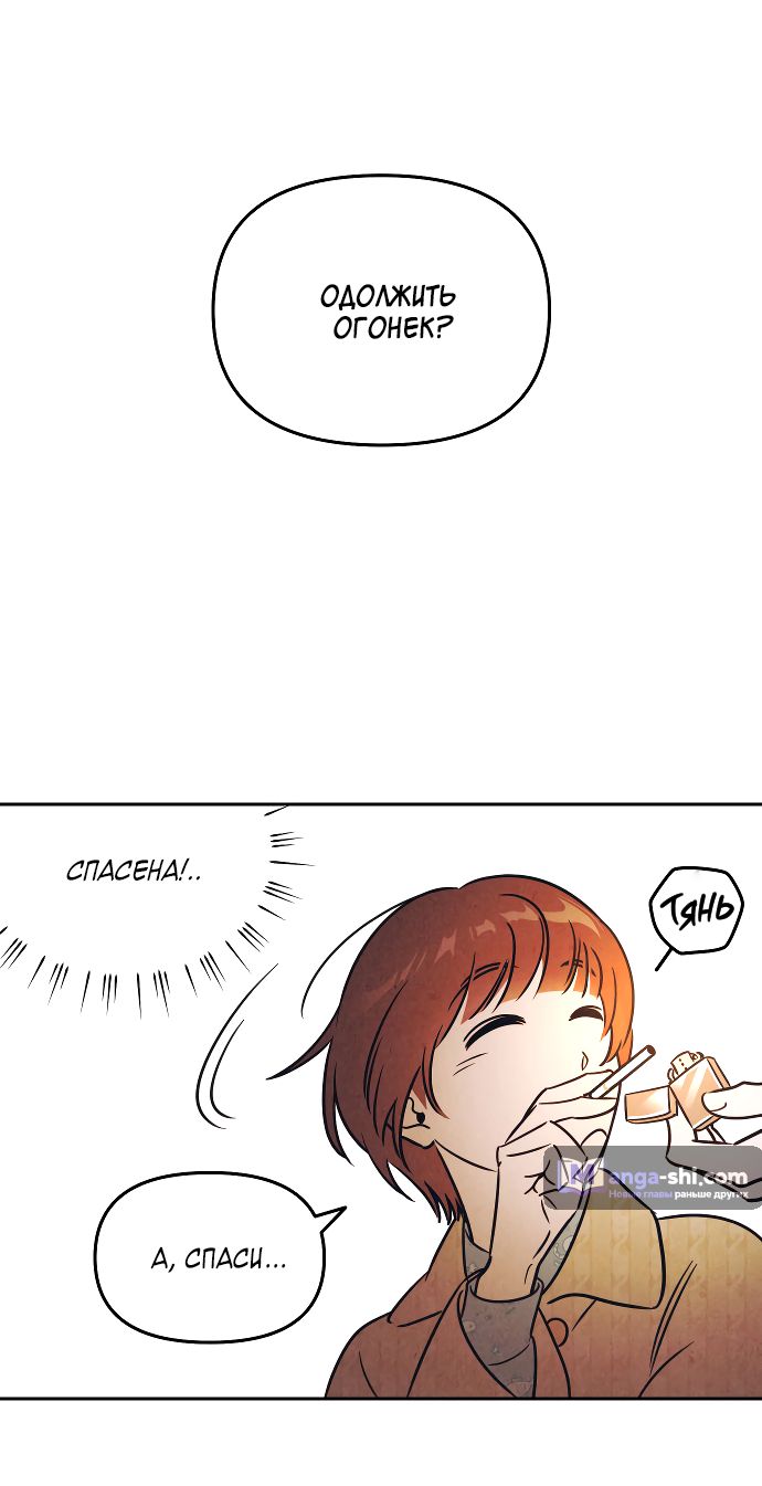 Страница 59 главы 1 манги Одолжить огонек? / Borrow a light?