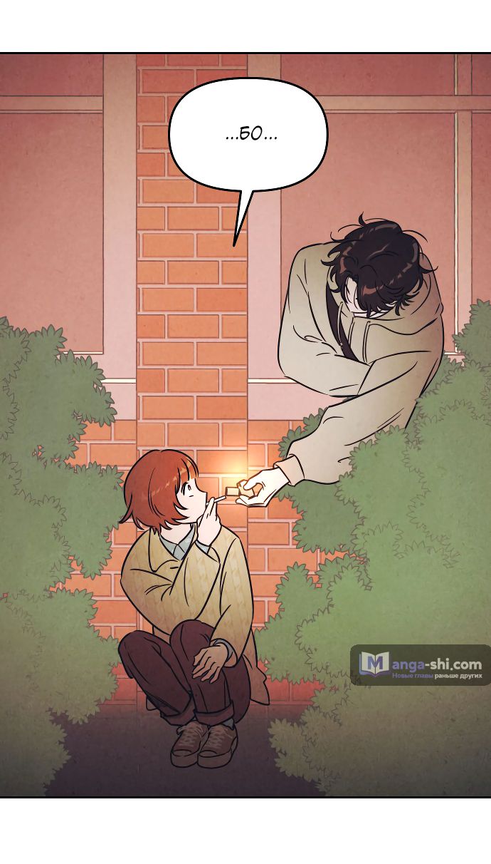 Страница 60 главы 1 манги Одолжить огонек? / Borrow a light?