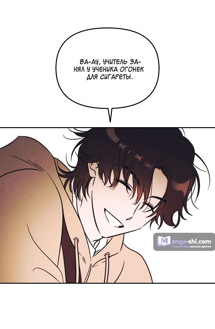 Страница 61 главы 1 манги Одолжить огонек? / Borrow a light?