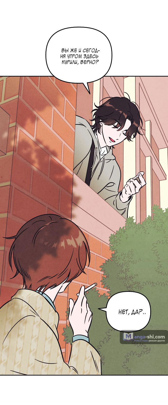 Страница 64 главы 1 манги Одолжить огонек? / Borrow a light?