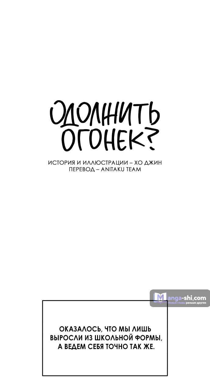 Страница 8 главы 33 манги Одолжить огонек? / Borrow a light?