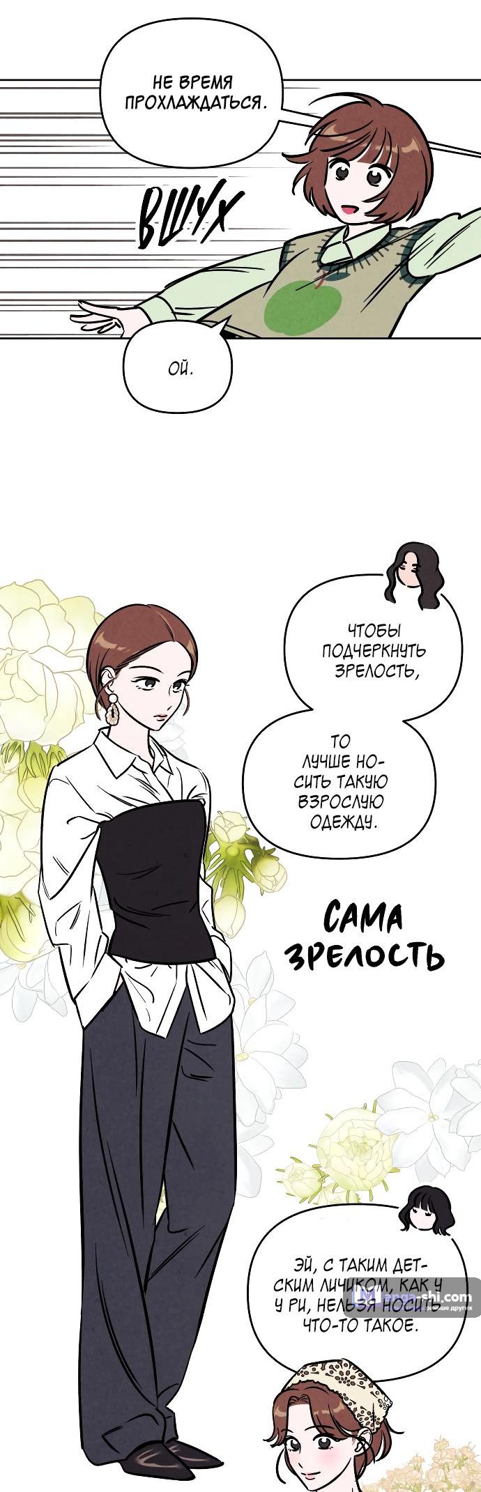 Страница 24 главы 33 манги Одолжить огонек? / Borrow a light?