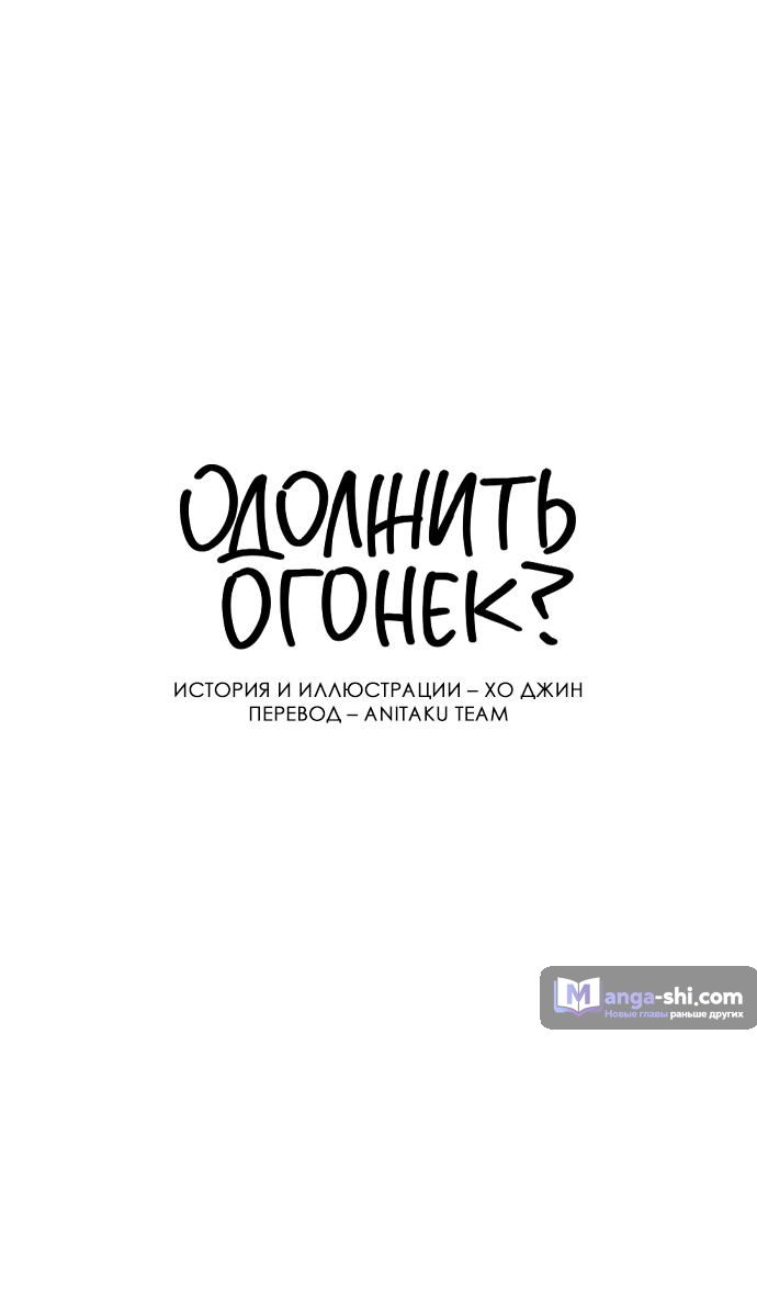 Страница 20 главы 45 манги Одолжить огонек? / Borrow a light?