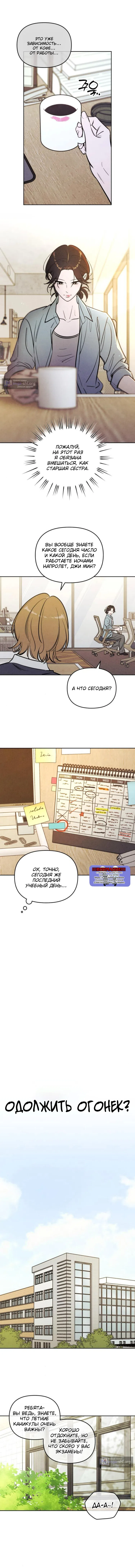 Страница 6 главы 76 манги Одолжить огонек? / Borrow a light?