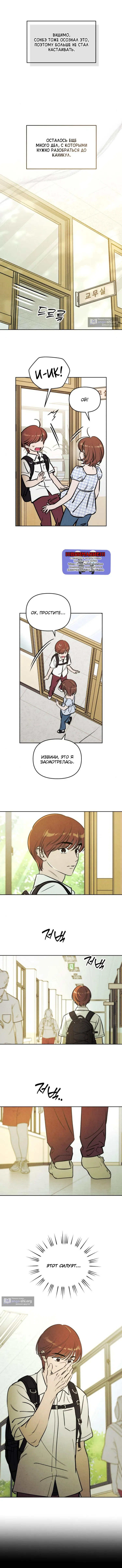 Страница 8 главы 76 манги Одолжить огонек? / Borrow a light?