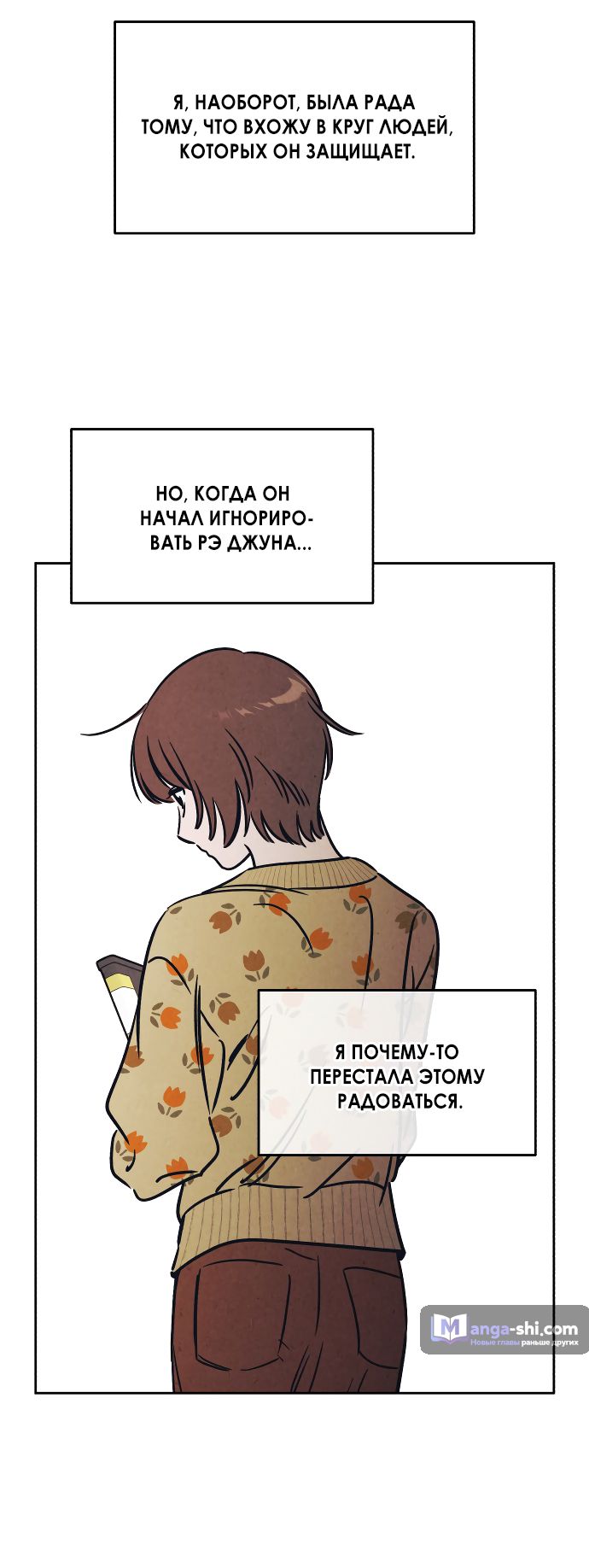 Страница 22 главы 21 манги Одолжить огонек? / Borrow a light?