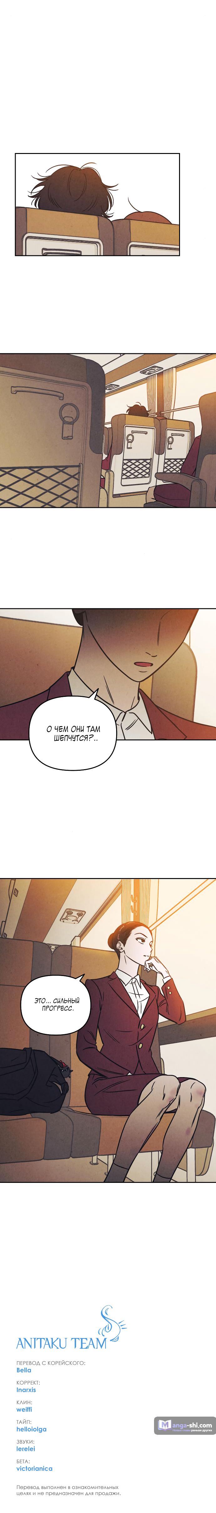 Страница 72 главы 12 манги Одолжить огонек? / Borrow a light?