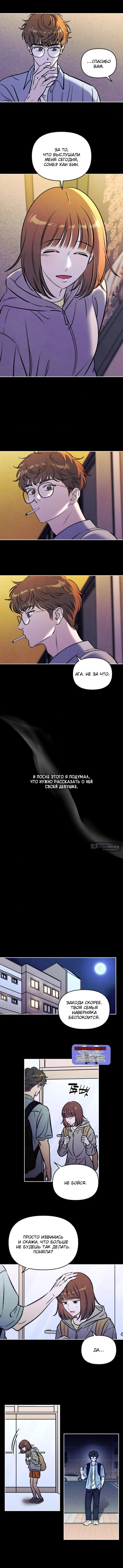 Страница 6 главы 71 манги Одолжить огонек? / Borrow a light?