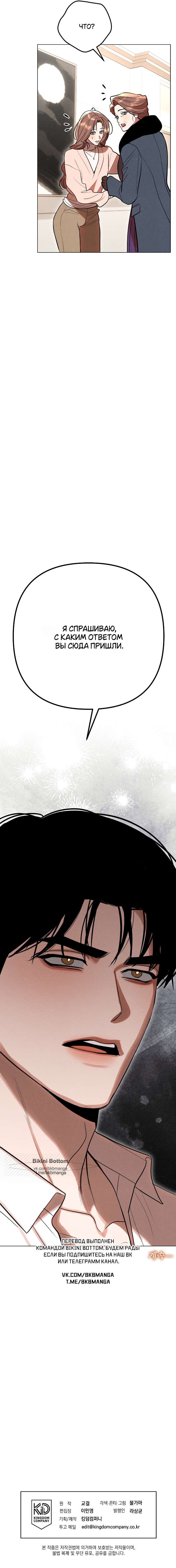 Страница 10 главы 51 манги Предел чувств / The Absolute Threshold