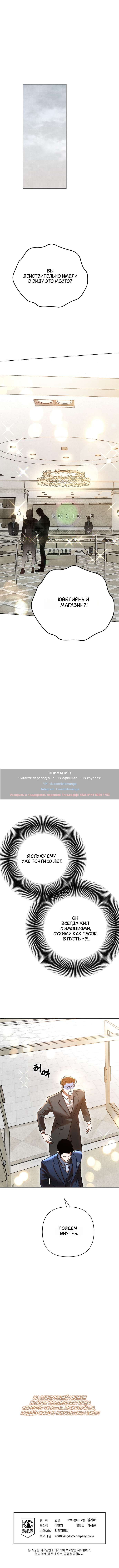 Страница 10 главы 59 манги Предел чувств / The Absolute Threshold