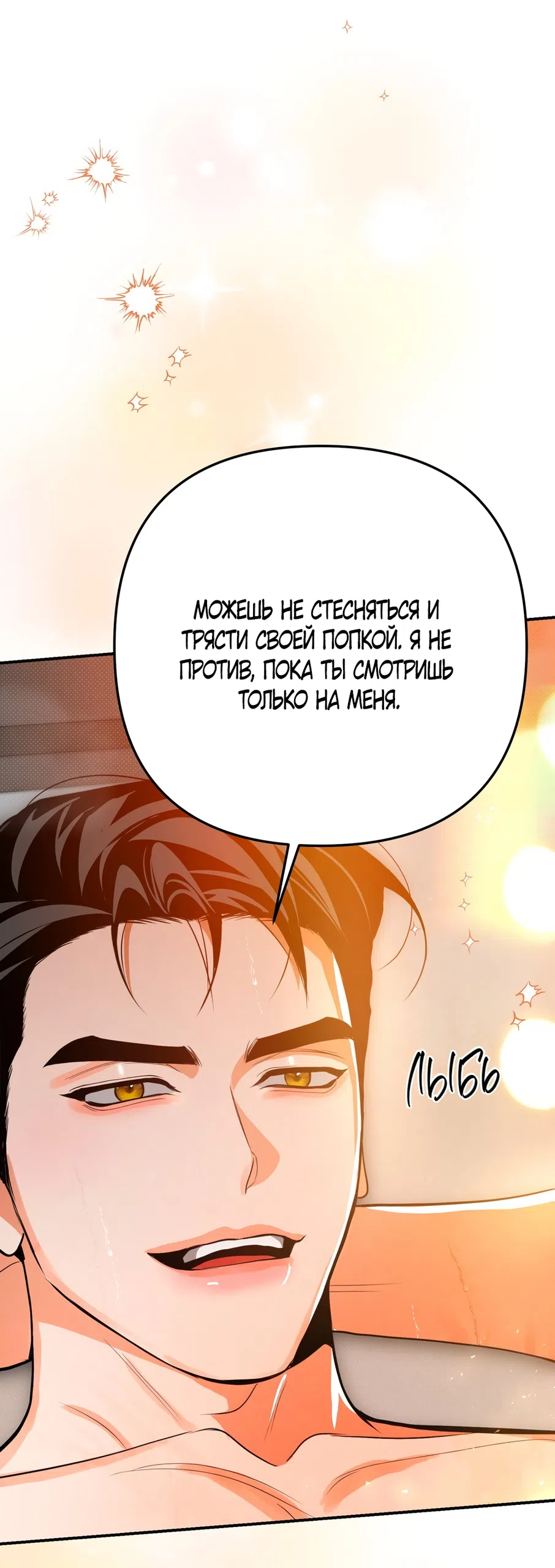 Страница 31 главы 80 манги Предел чувств / The Absolute Threshold