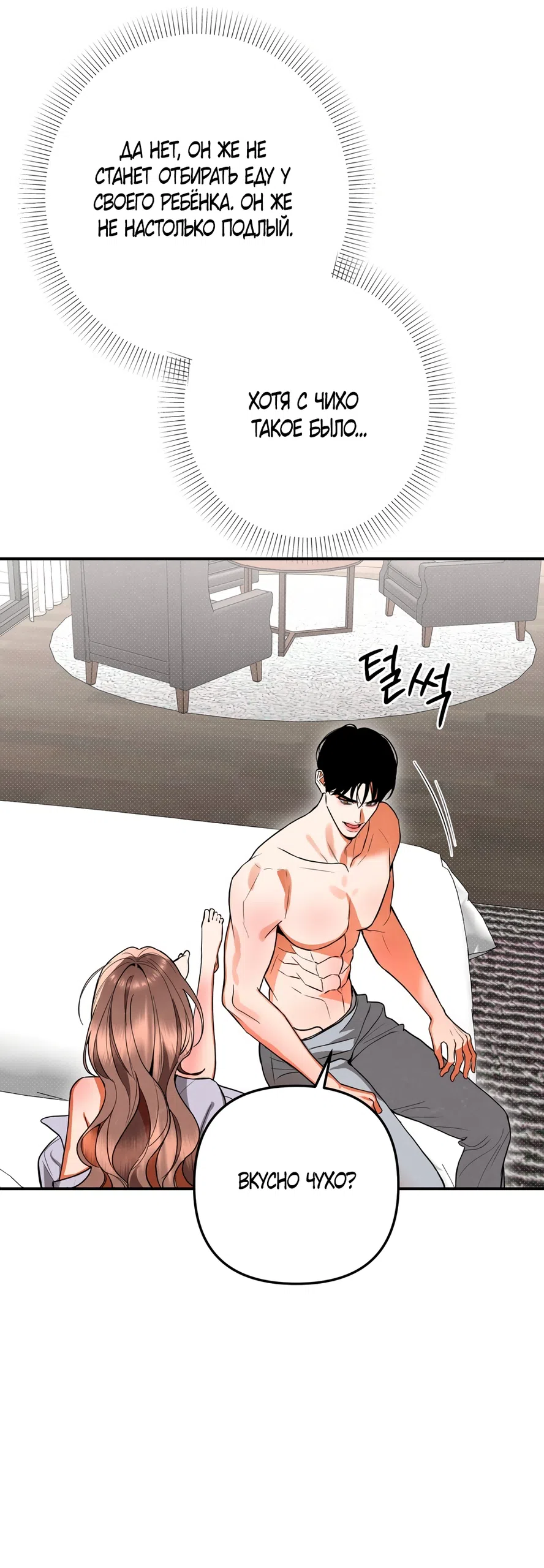 Страница 11 главы 84 манги Предел чувств / The Absolute Threshold