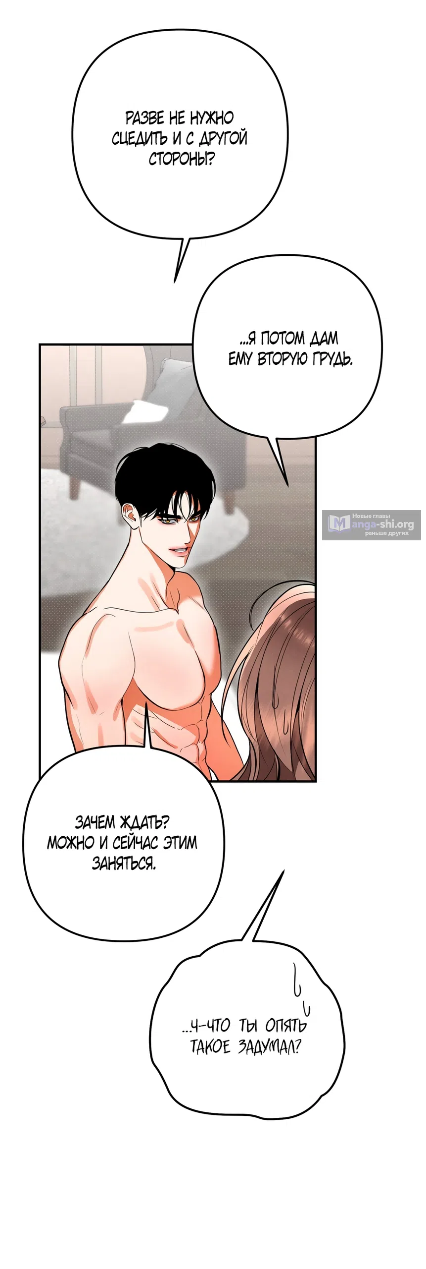 Страница 15 главы 84 манги Предел чувств / The Absolute Threshold