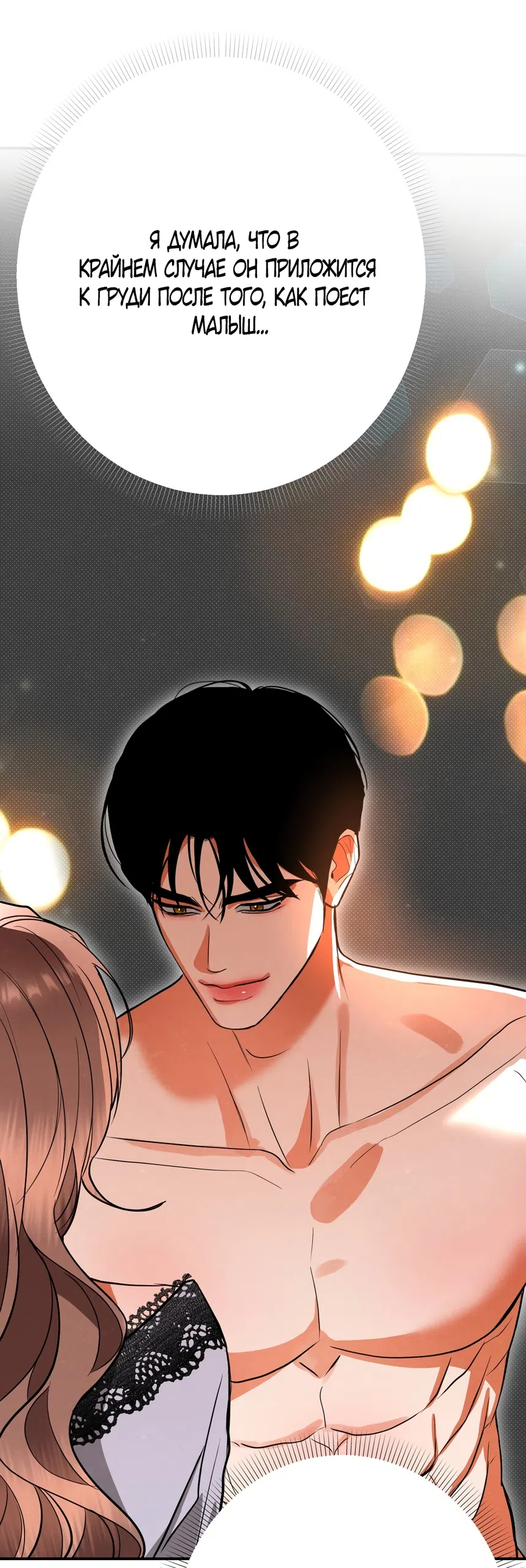 Страница 18 главы 84 манги Предел чувств / The Absolute Threshold
