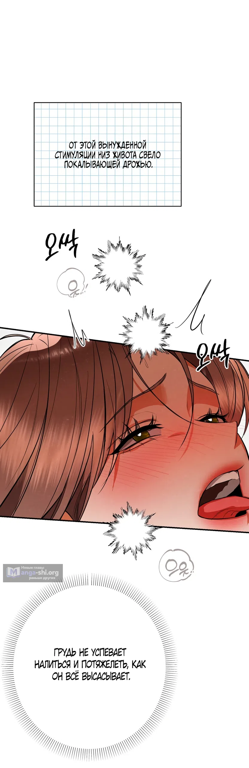 Страница 32 главы 84 манги Предел чувств / The Absolute Threshold