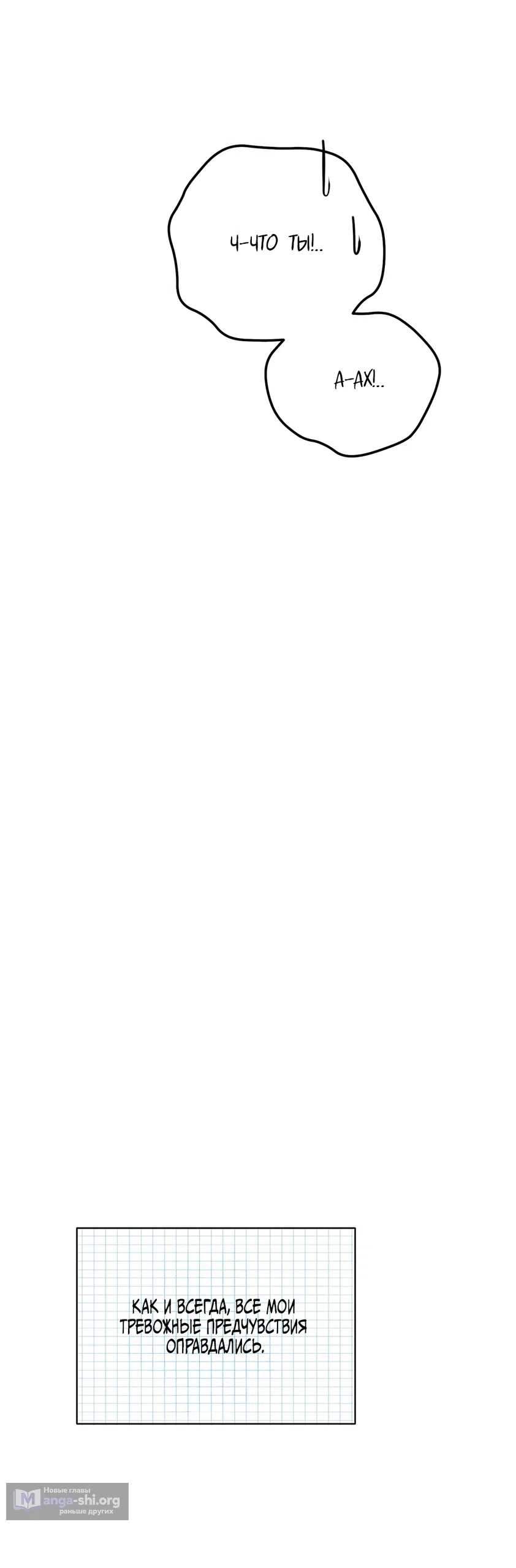 Страница 42 главы 84 манги Предел чувств / The Absolute Threshold