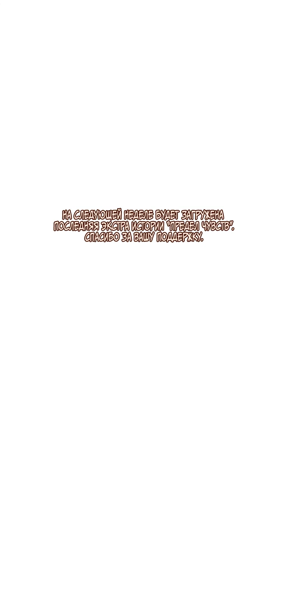 Страница 49 главы 84 манги Предел чувств / The Absolute Threshold