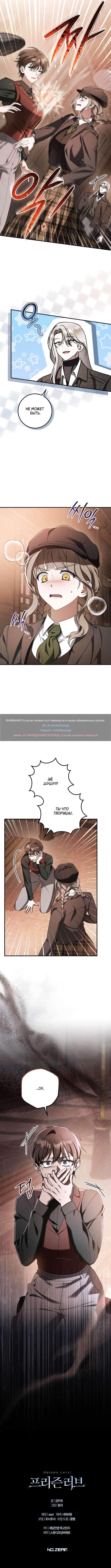 Страница 10 главы 56 манги Любовь за решеткой / Prison Love