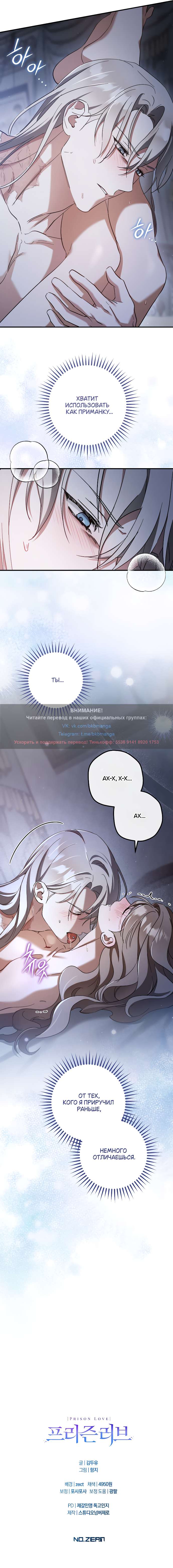 Страница 10 главы 68 манги Любовь за решеткой / Prison Love