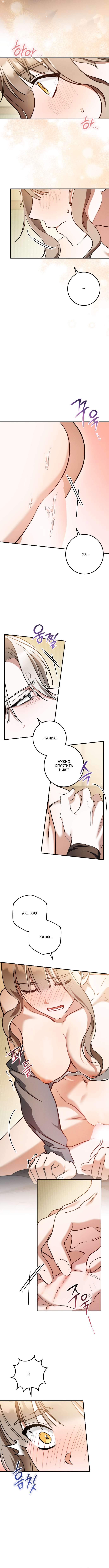 Страница 6 главы 54 манги Любовь за решеткой / Prison Love