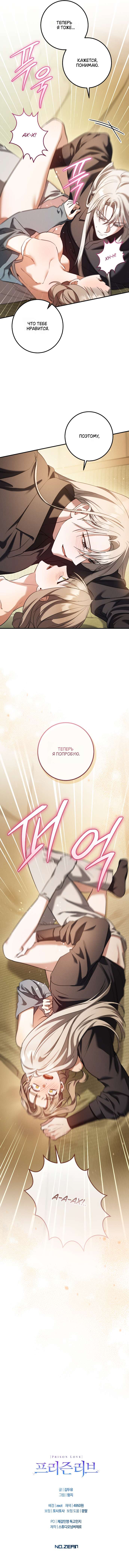 Страница 10 главы 54 манги Любовь за решеткой / Prison Love