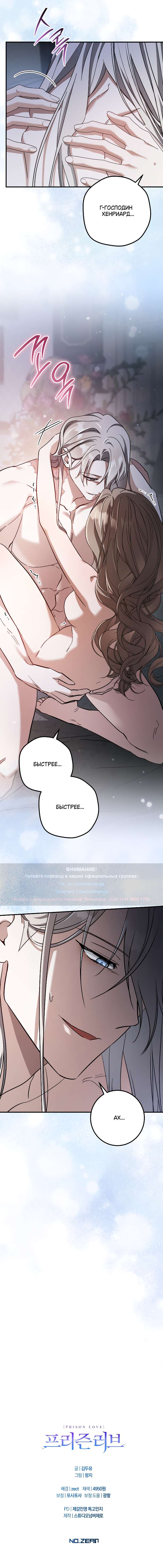 Страница 10 главы 67 манги Любовь за решеткой / Prison Love