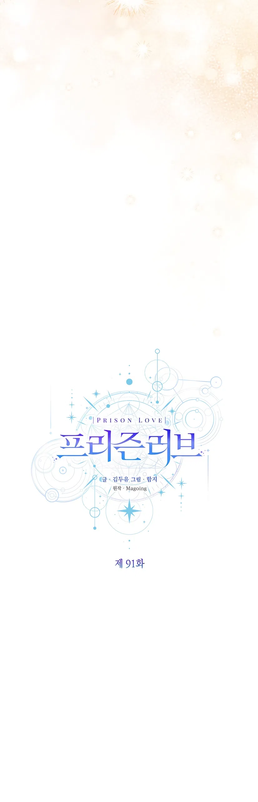 Страница 55 главы 91 манги Любовь за решеткой / Prison Love