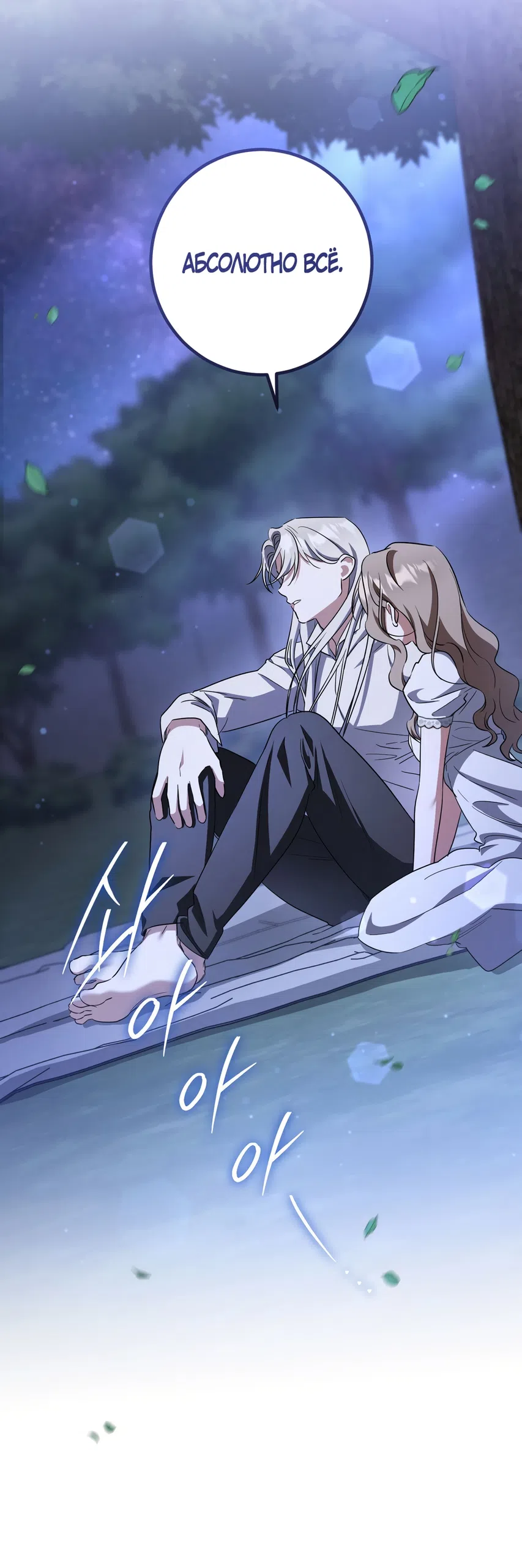Страница 70 главы 91 манги Любовь за решеткой / Prison Love