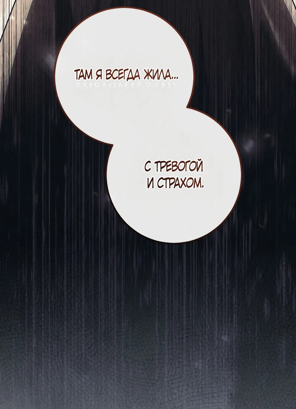 Страница 83 главы 91 манги Любовь за решеткой / Prison Love