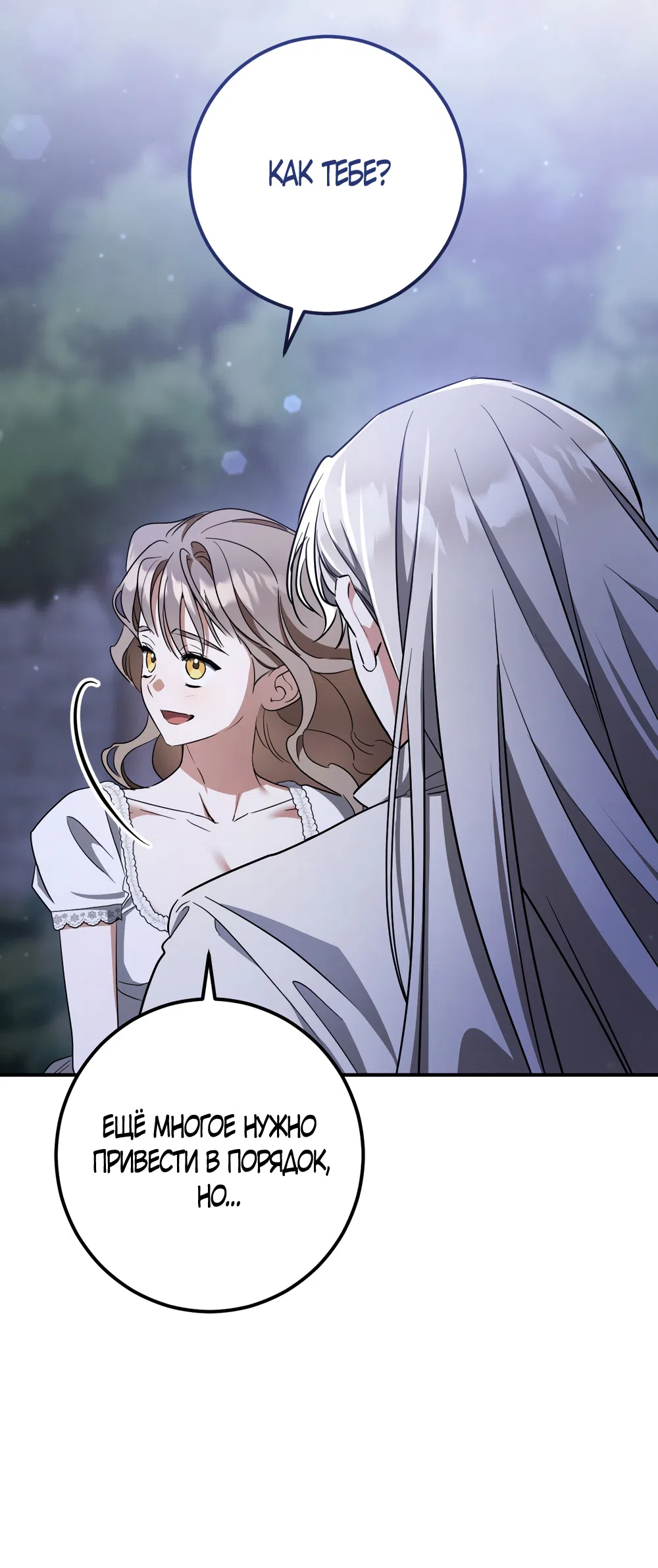 Страница 87 главы 91 манги Любовь за решеткой / Prison Love